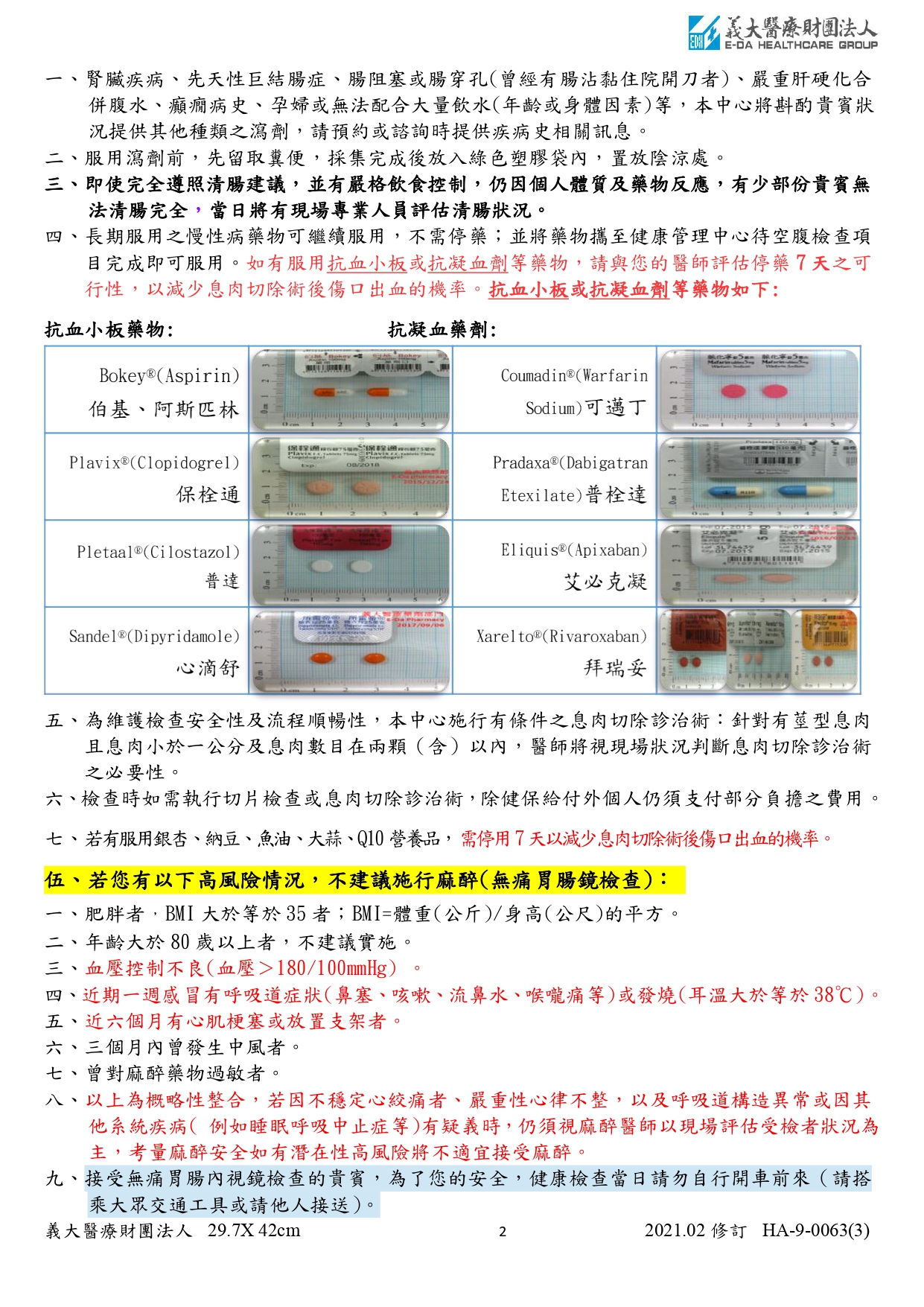 胃腸鏡檢查前 NIFLEC POWDER(耐福力散)注意事項