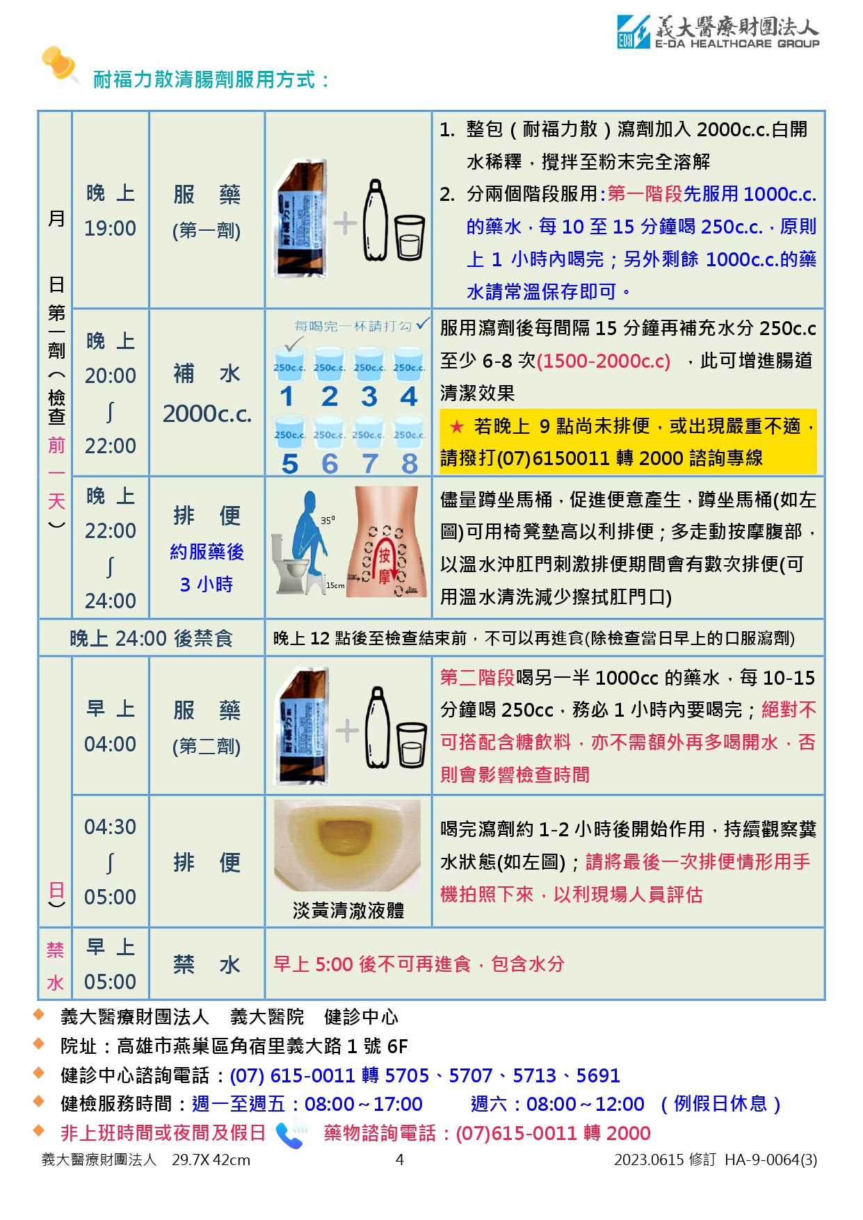 胃腸鏡檢查前 NIFLEC POWDER(耐福力散)注意事項