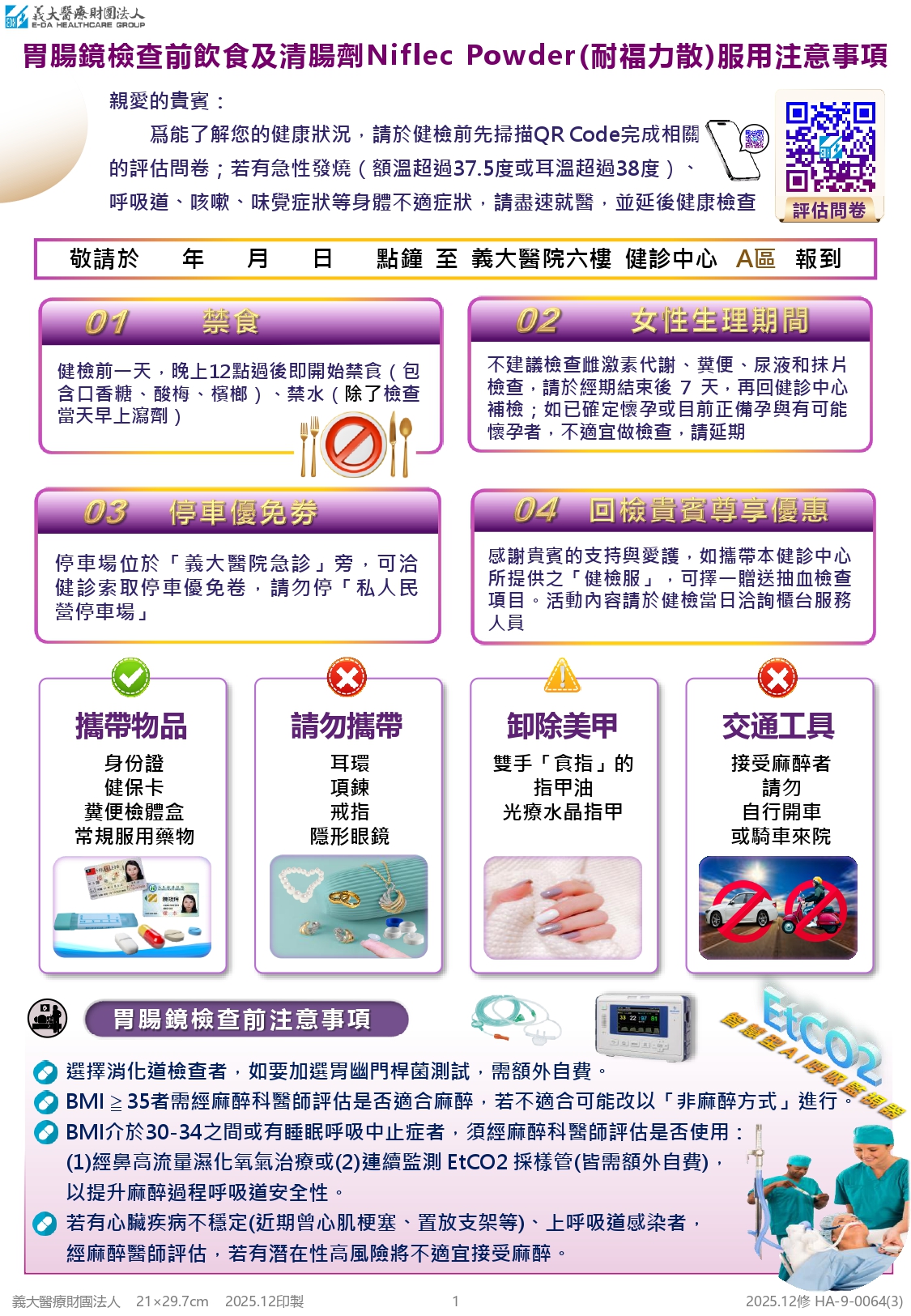 Niflec Powder 胃腸鏡檢查前 NIFLEC POWDER(耐福力散)注意事項