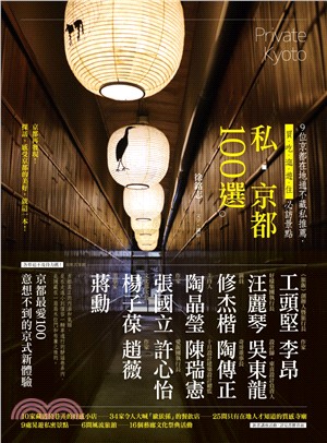 私.京都100選