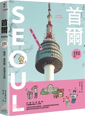 首爾
