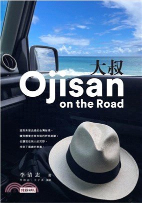 大叔Ojisan
