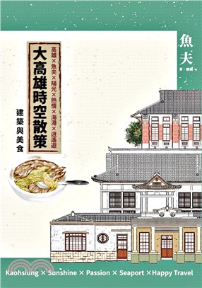 大高雄時空散策