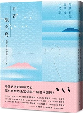 回到滬之島