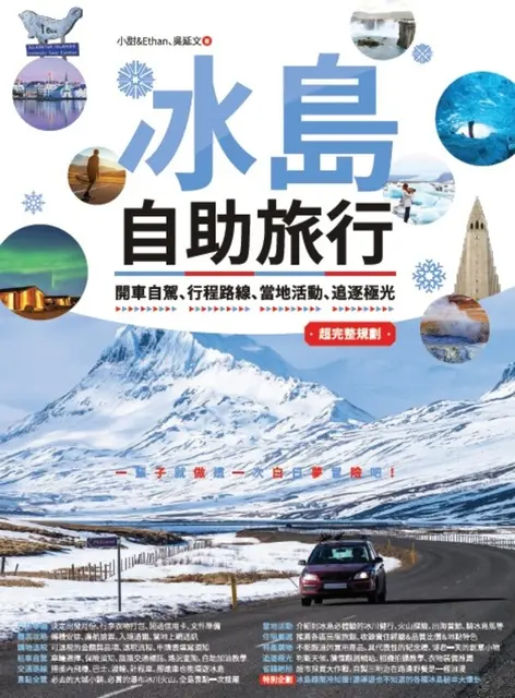 冰島自助旅行
