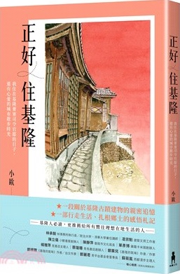 正好住基隆