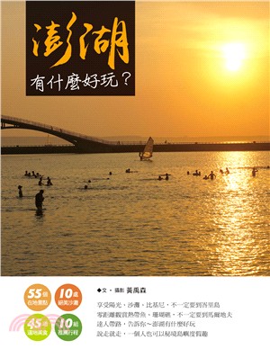 澎湖有什麼好玩?
