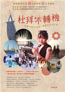杜拜不轉機