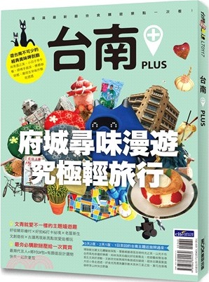 臺南PLUS