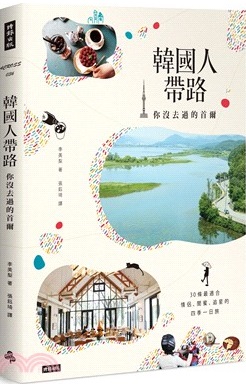 韓國人帶路