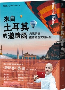 來自土耳其的邀請函
