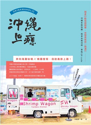 沖繩上癮