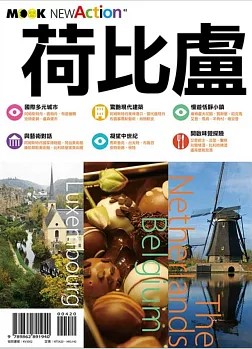 荷比盧
