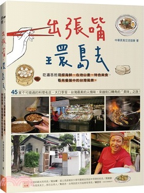 出張嘴,環島去