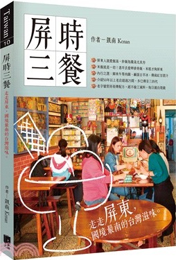 屏時三餐