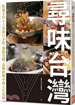 尋味臺灣