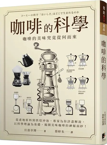 咖啡的科學