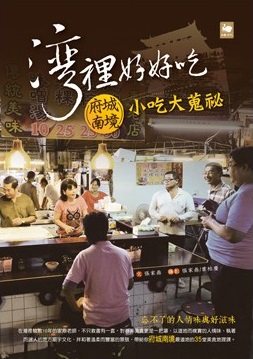 灣裡好好吃