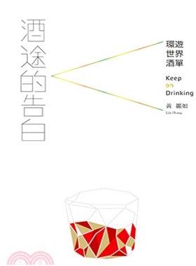 酒途的告白