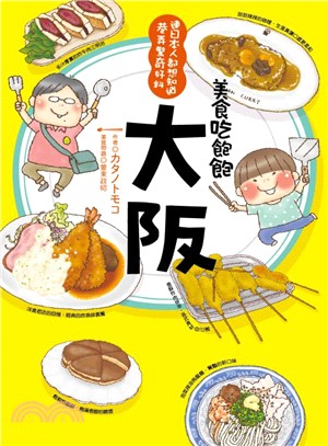 美食吃飽飽 大阪