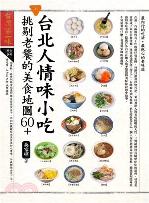 臺北人情味小吃