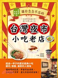 記憶中不變的味道