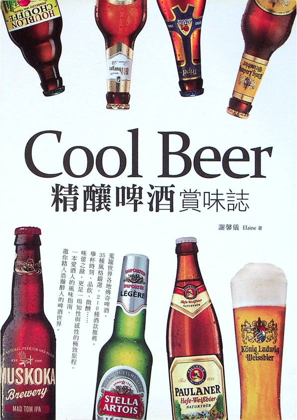 Cool beer精釀啤酒賞味誌