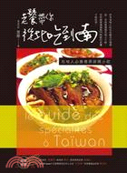 老饕帶你從北吃到南