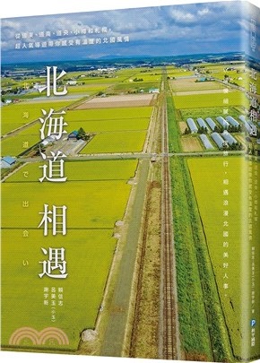 北海道相遇