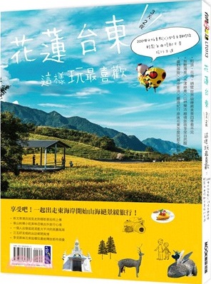 花蓮台東3天2夜這樣玩最喜歡