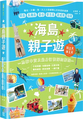 海島親子遊