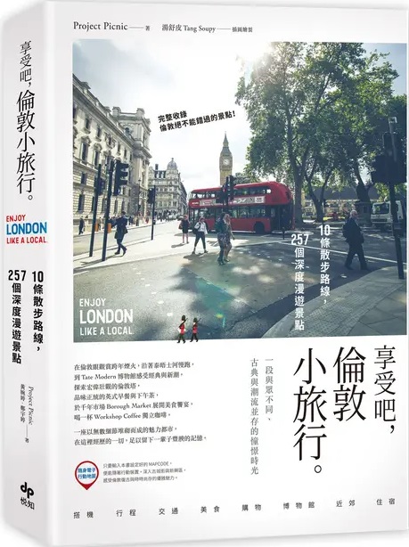 享受吧,倫敦小旅行