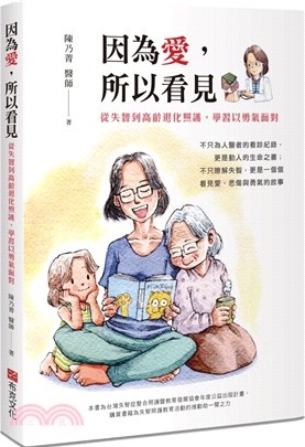 因為愛, 所以看見