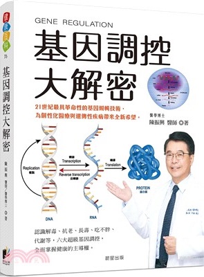 基因調控大解密