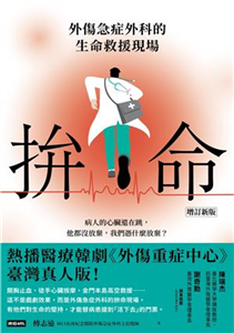 拚命