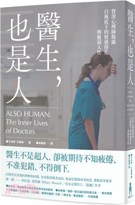 醫生,也是人