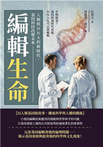 編輯生命