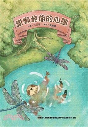 樹懶爺爺的心願