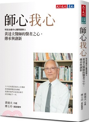 師心我心