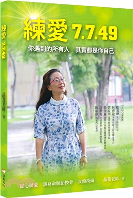 練愛7.7.49 /