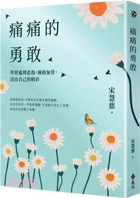 痛痛的勇敢
