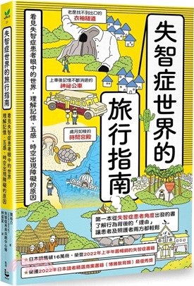 失智症世界的旅行指南
