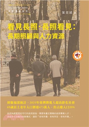 看見長照.長照看見
