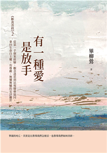 斷食善終.2,有一種愛是放手