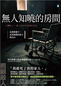 無人知曉的房間