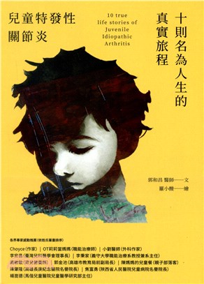 兒童特發性關節炎