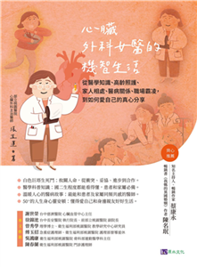 心臟外科女醫的機智生活