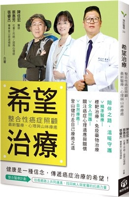 希望治療