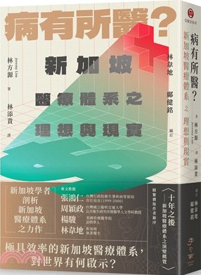 病有所醫?