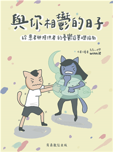 與你相鬱的日子